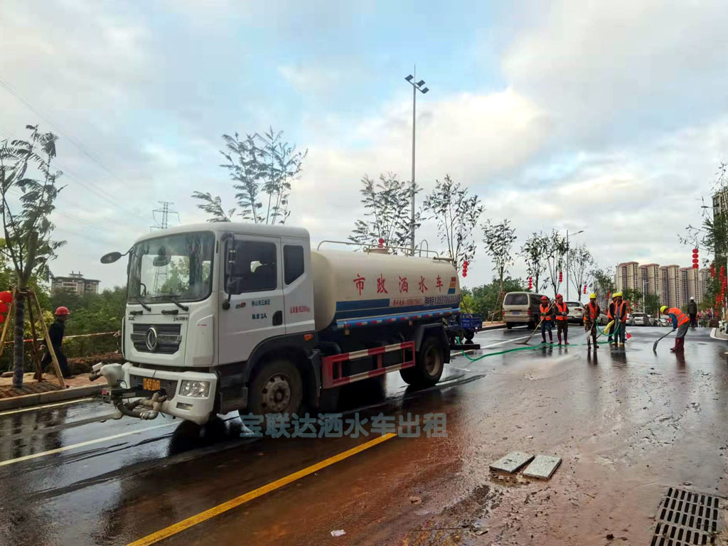 供水沖洗路面